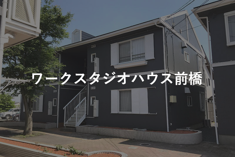 WSハウス